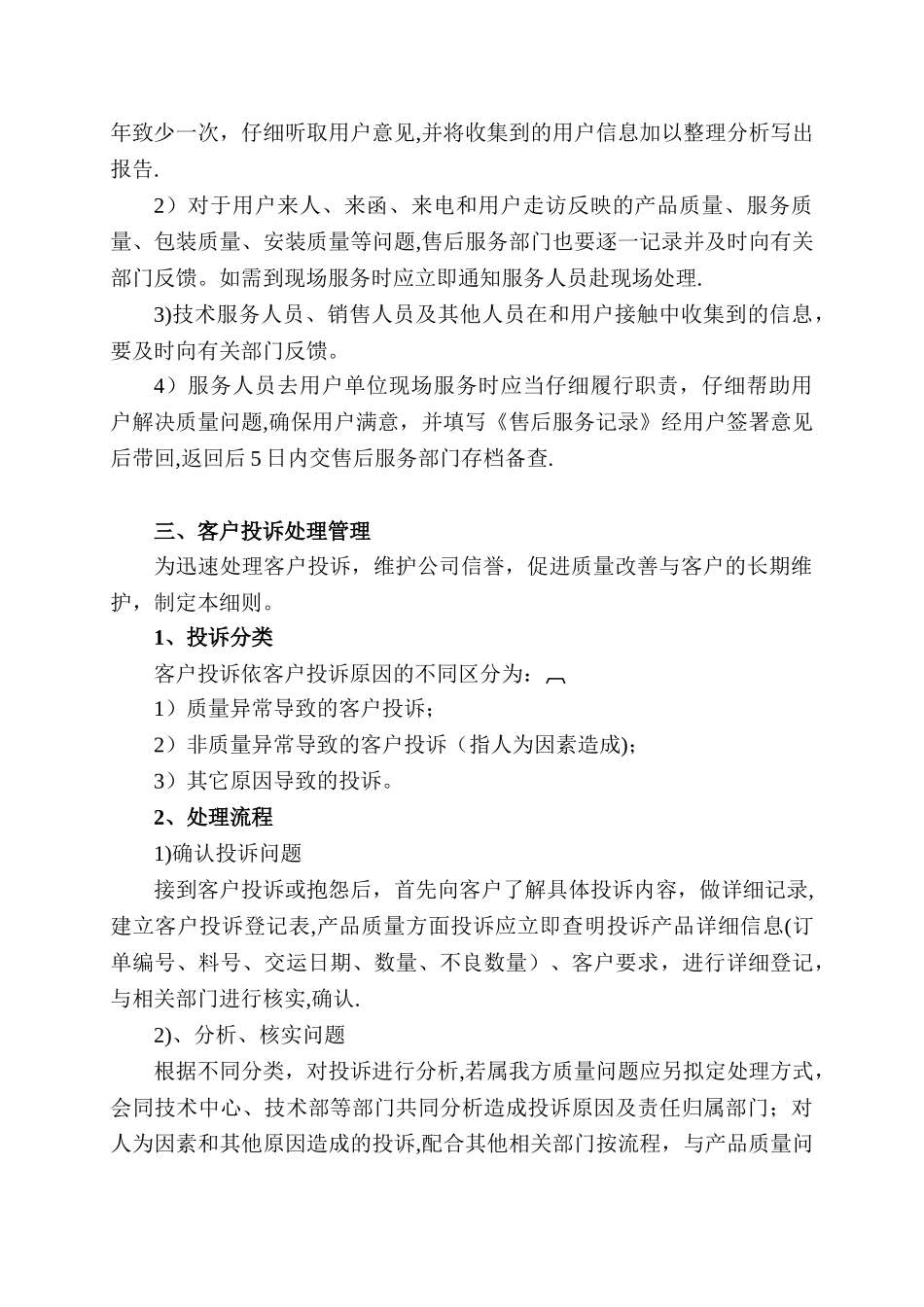 企业售后服务管理制度_第3页