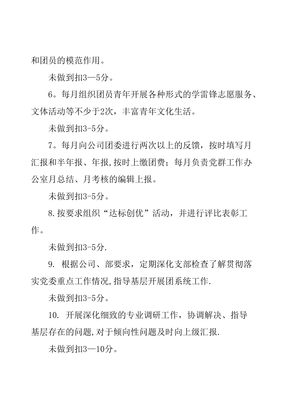 企业团委工作职责_第2页