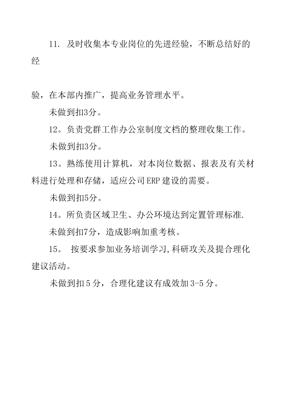 企业团委工作职责_第3页