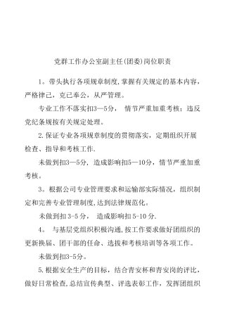 企业团委工作职责