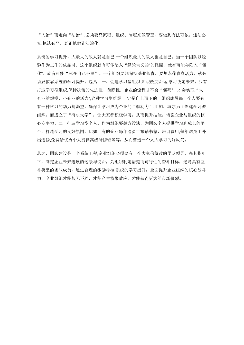 企业团队建设的六大要素_第3页