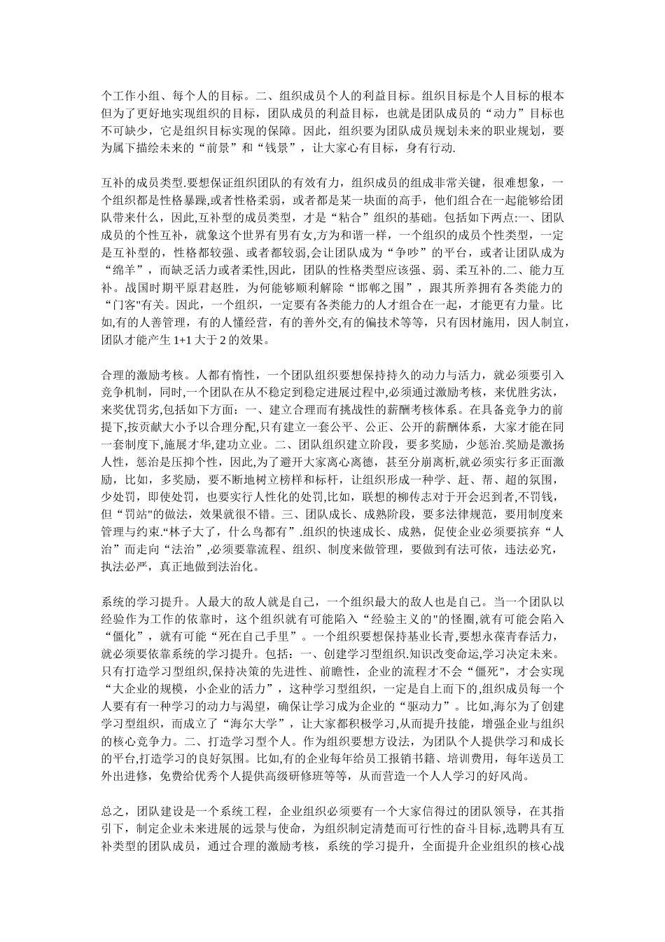 企业团队建设的六大要素21042_第2页