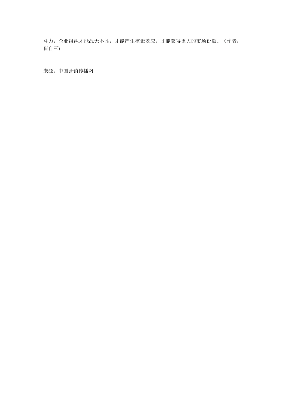 企业团队建设的六大要素21042_第3页