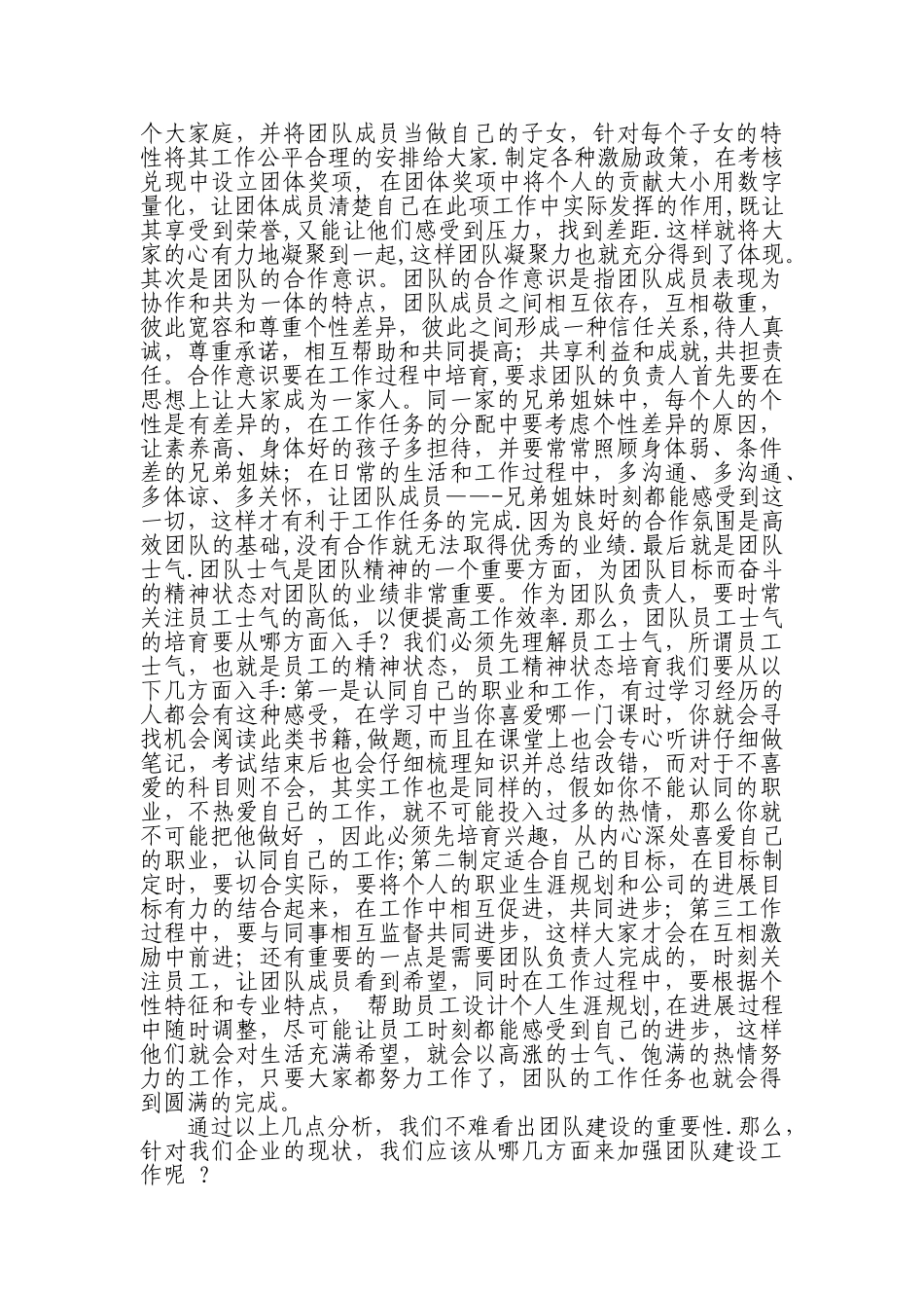 企业团队建设的重要性_第2页