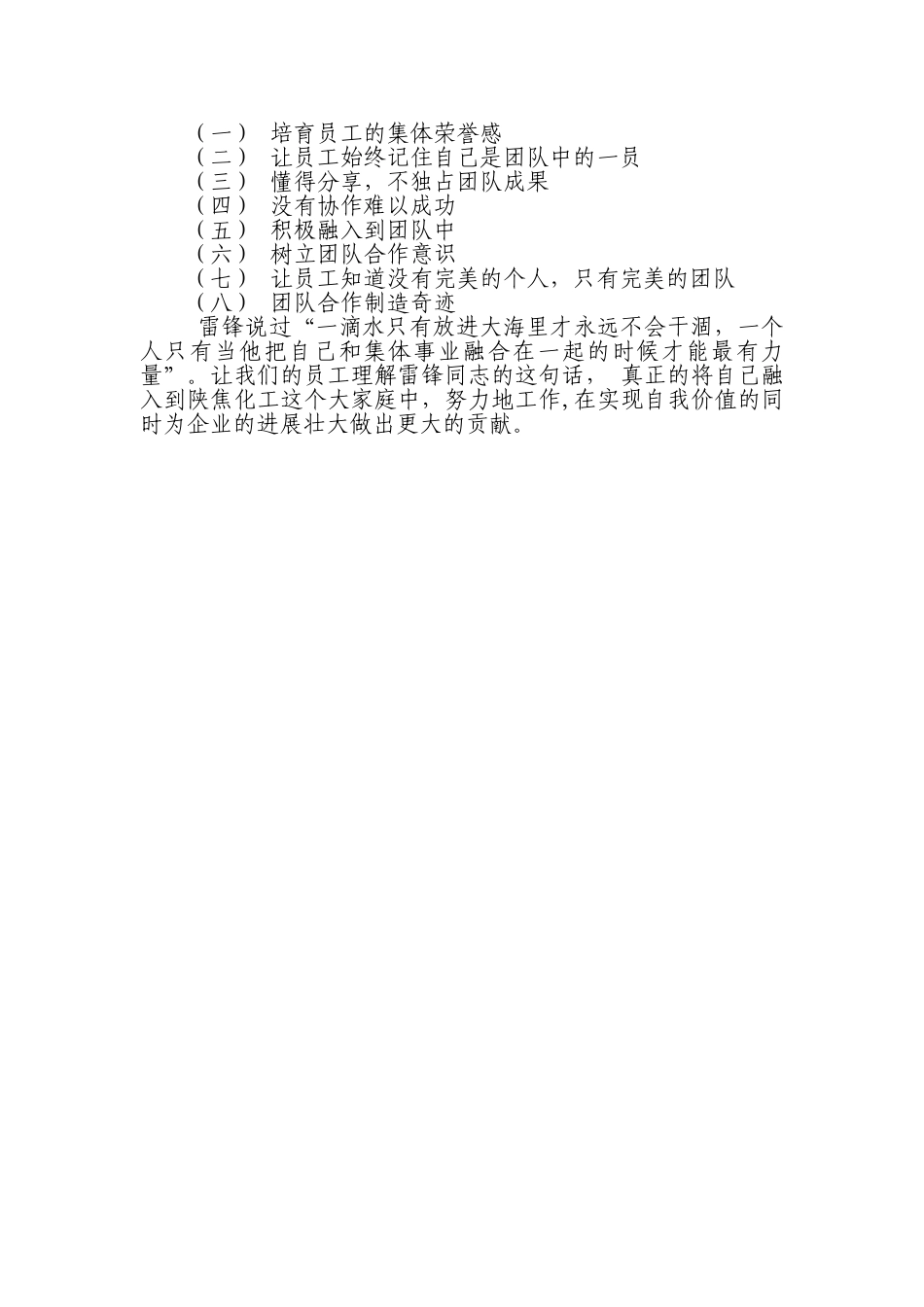 企业团队建设的重要性_第3页