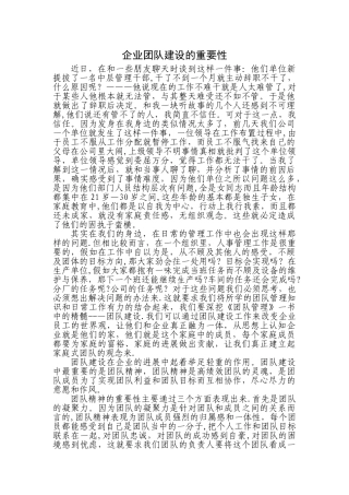 企业团队建设的重要性