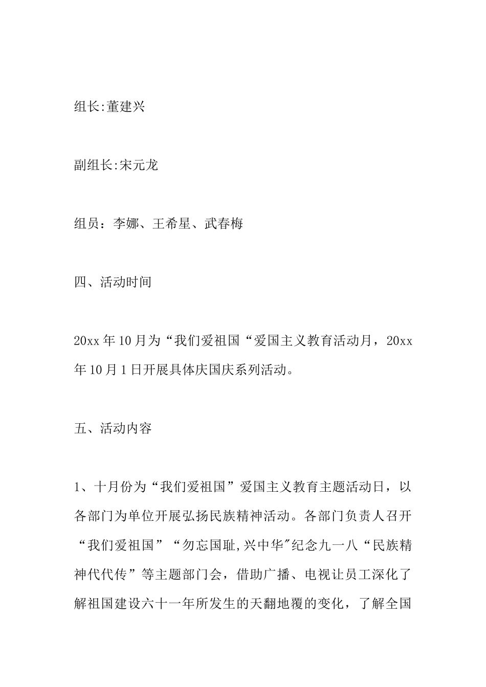 企业国庆节活动方案_第2页