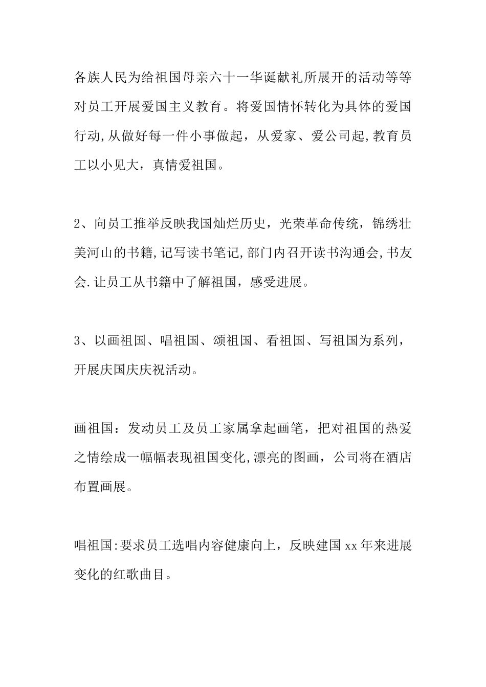企业国庆节活动方案_第3页