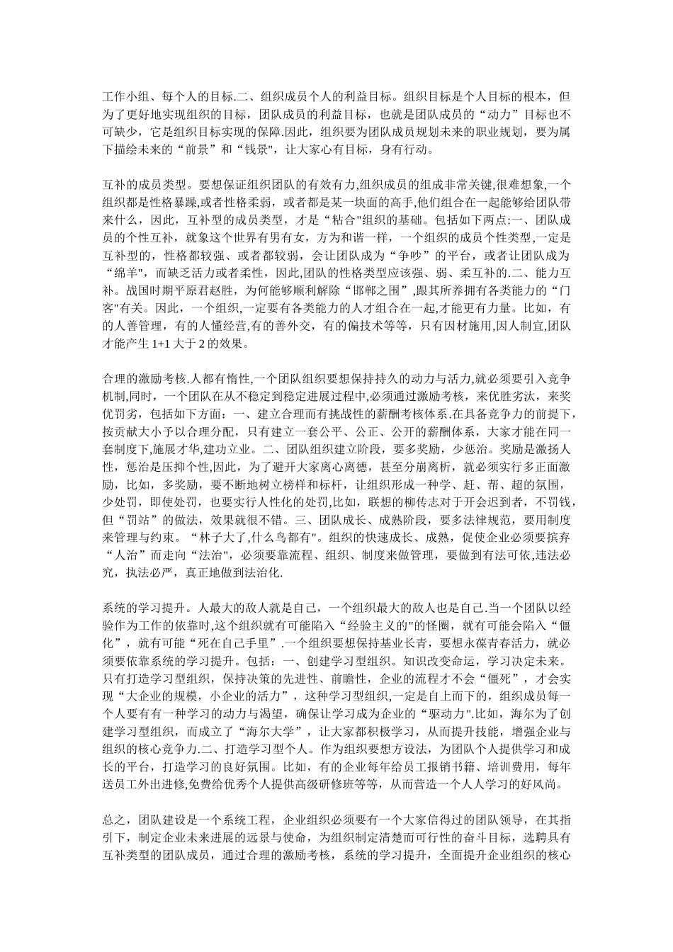 企业团队建设的六大要素21048_第2页