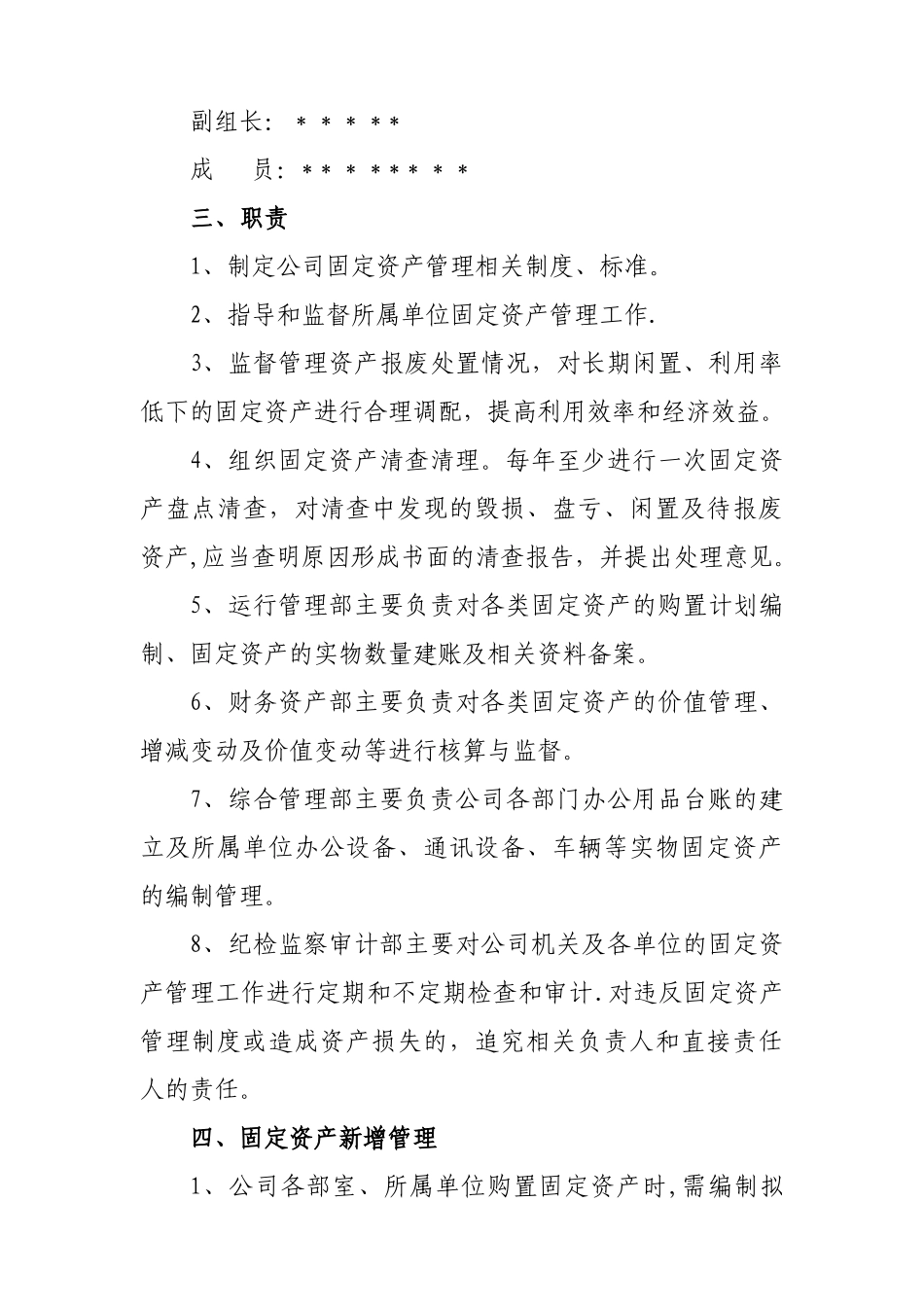 企业固定资产管理办法_第2页