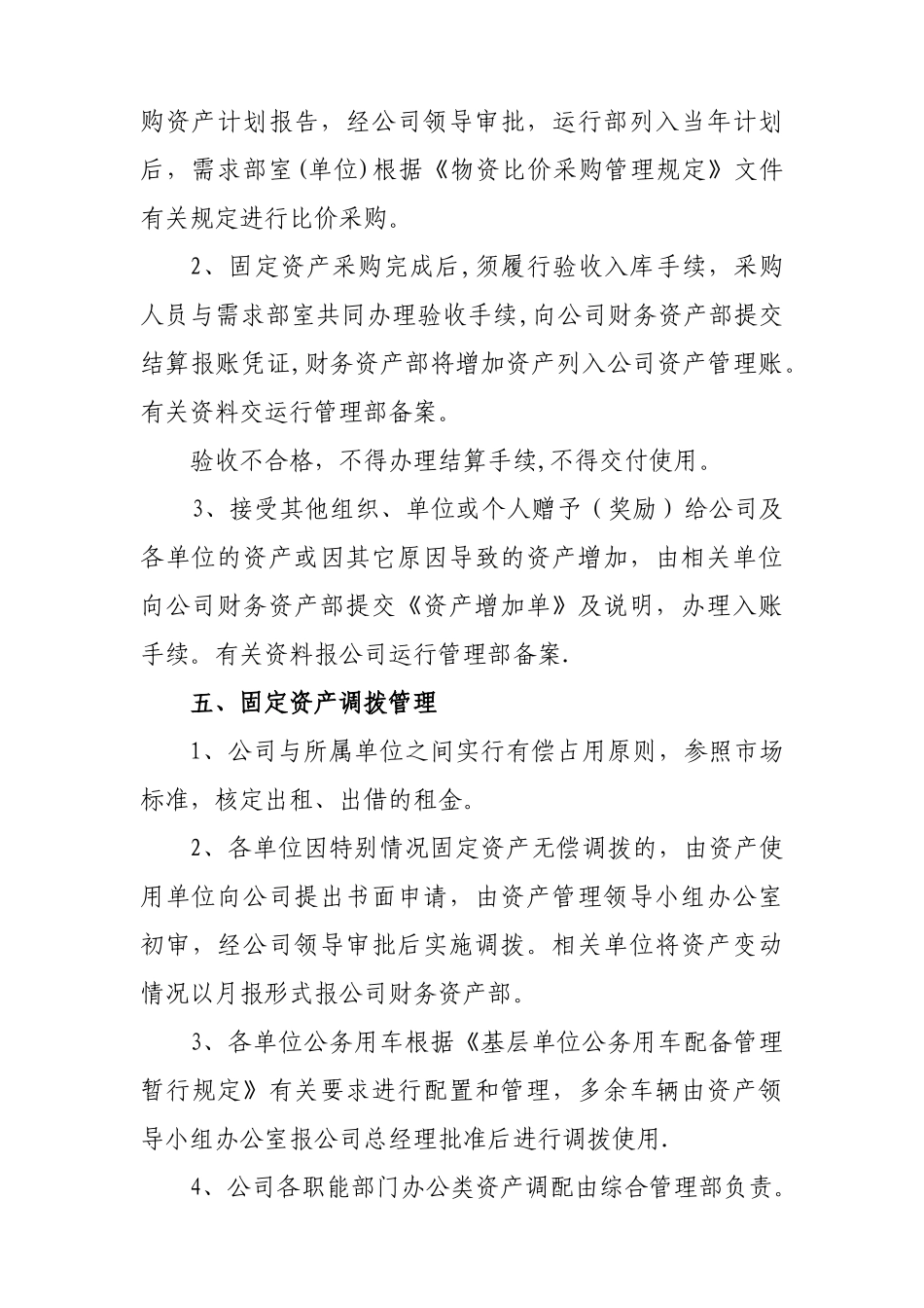 企业固定资产管理办法_第3页