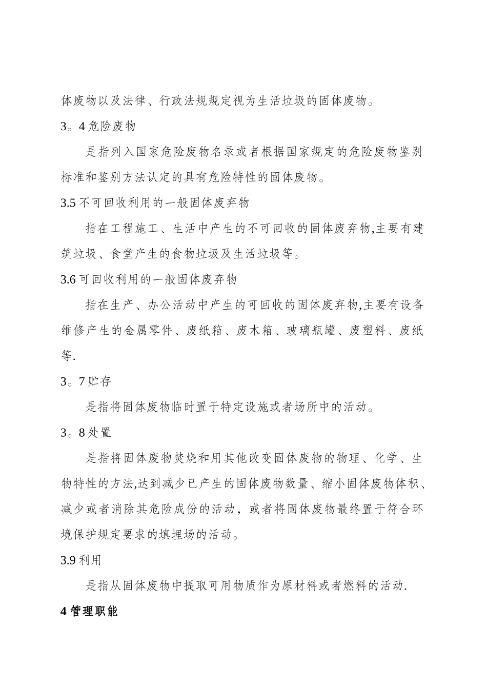 企业固废、危废管理办法_第2页
