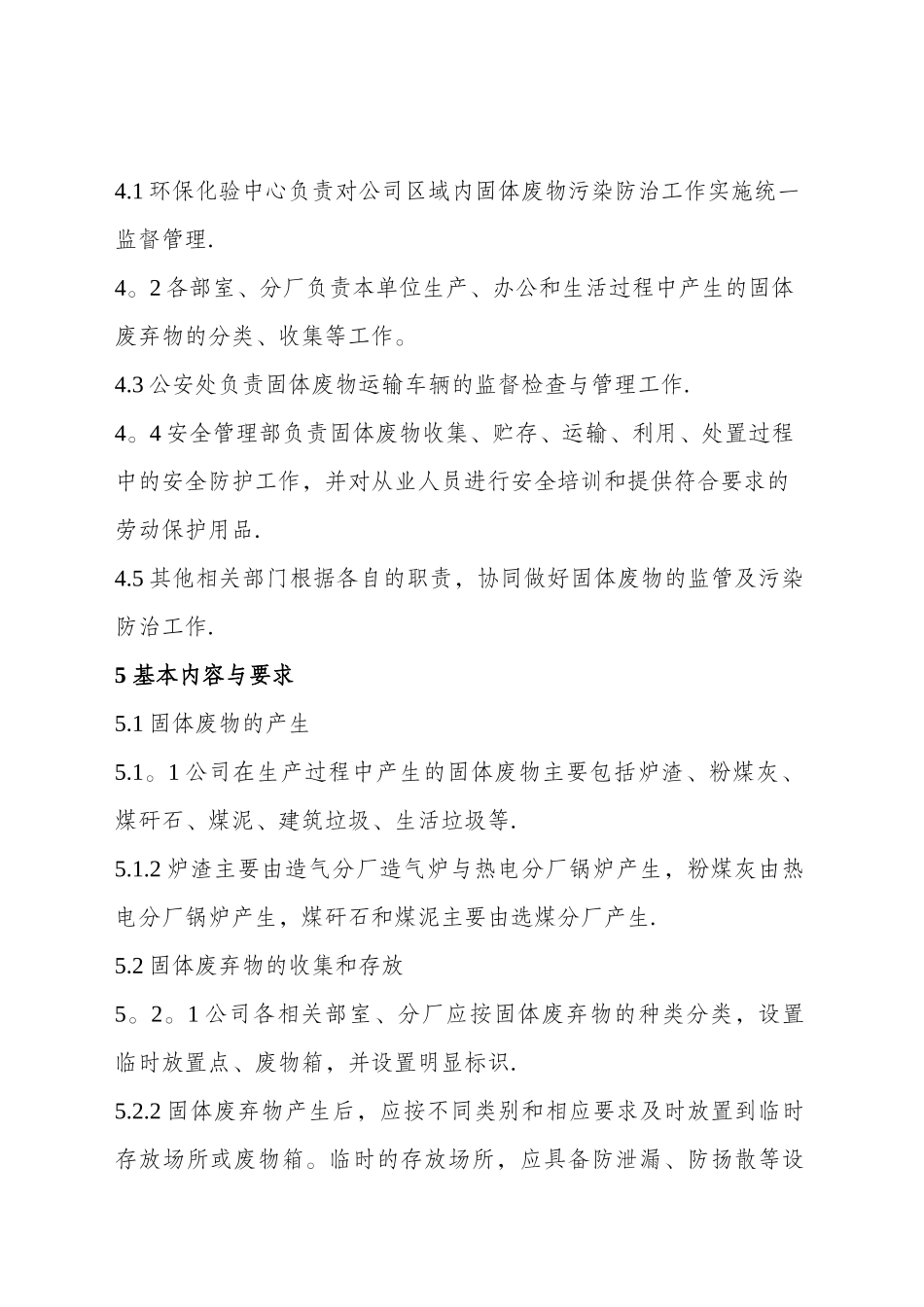 企业固废、危废管理办法_第3页