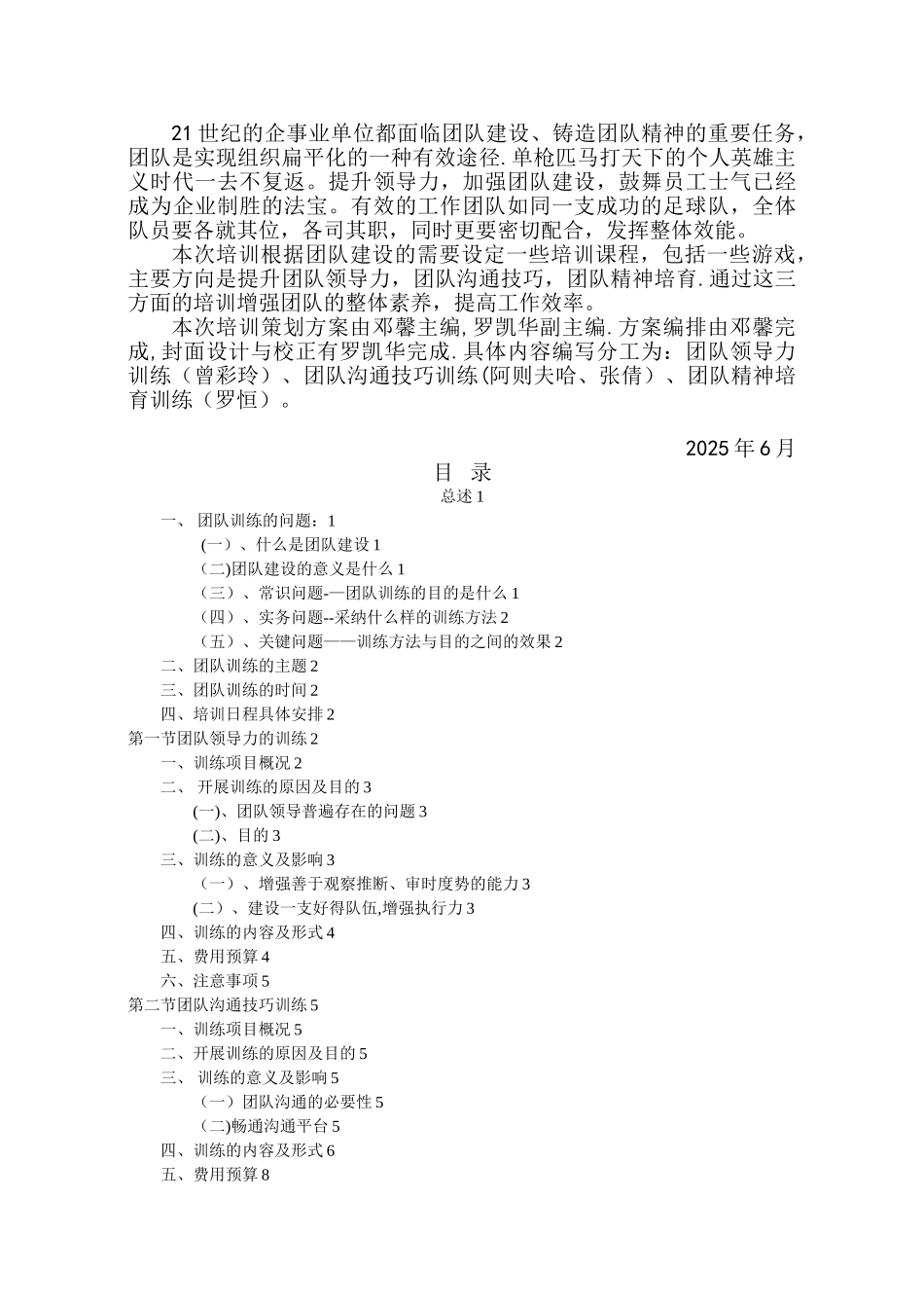 企业团队建设方案--最终定稿_第2页