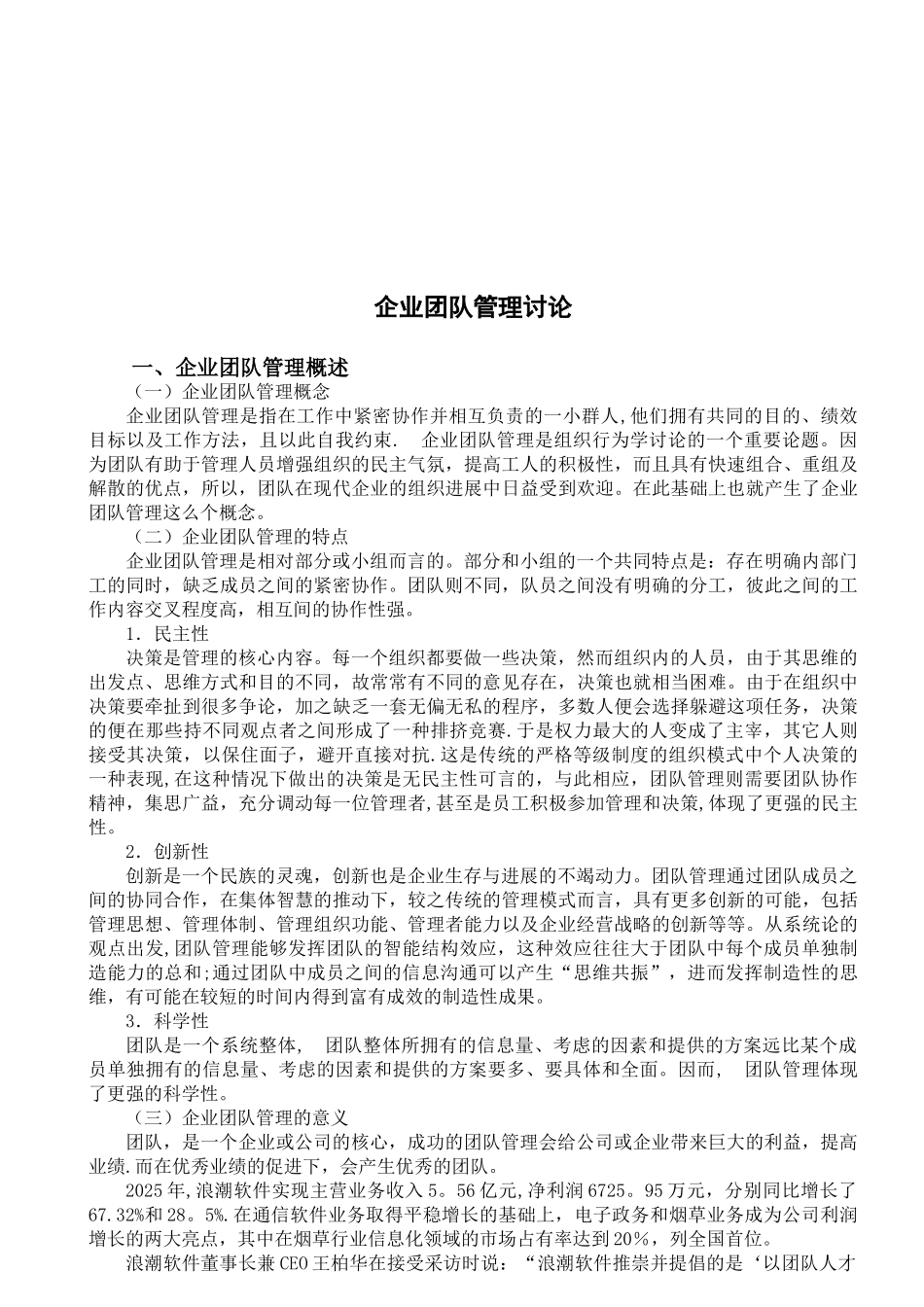 企业团队管理研究_第3页