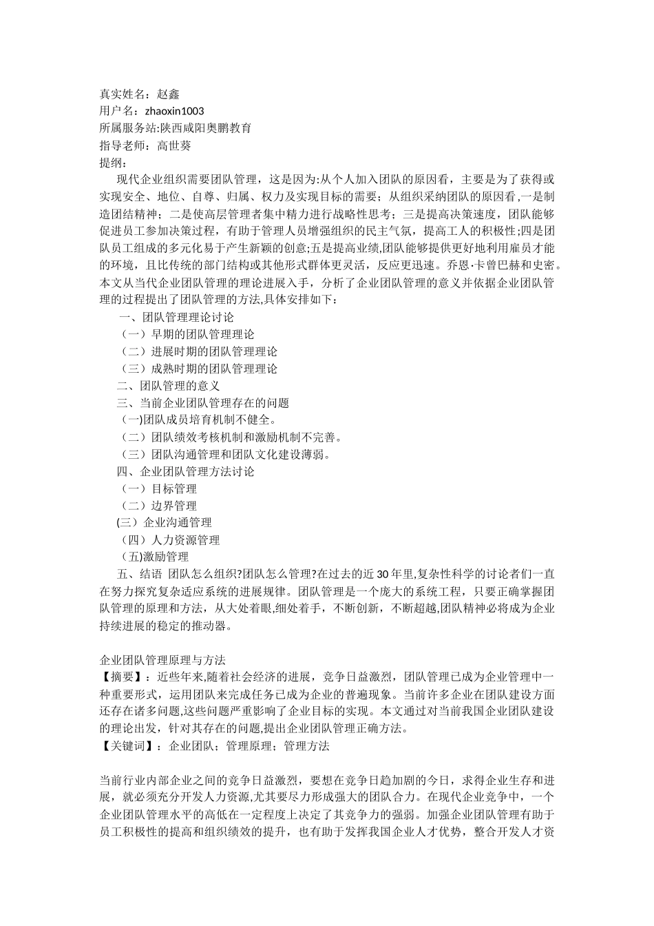 企业团队管理原理与方法_第1页