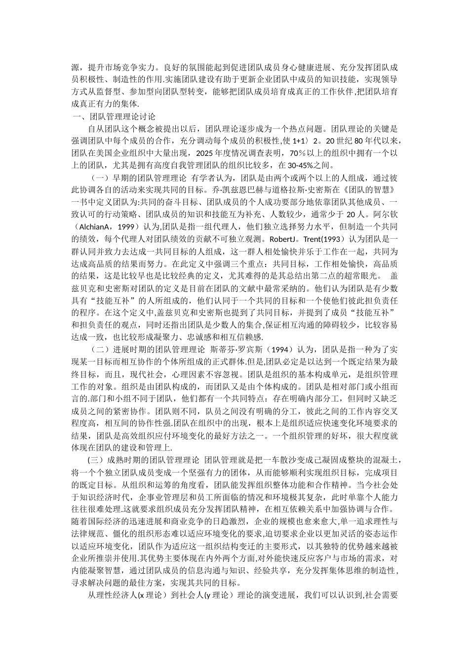 企业团队管理原理与方法_第2页
