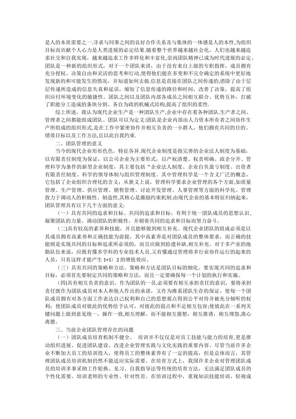 企业团队管理原理与方法_第3页