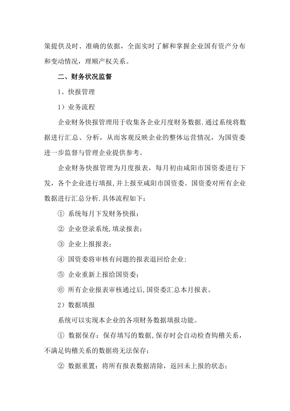 企业国有资产信息管理系统方案_第2页