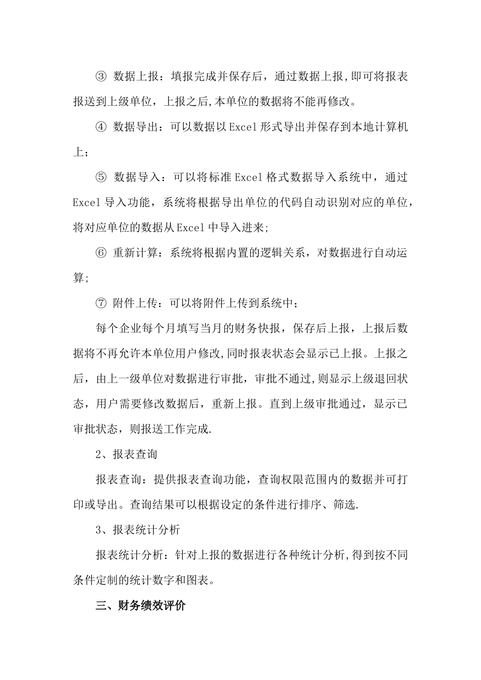 企业国有资产信息管理系统方案_第3页