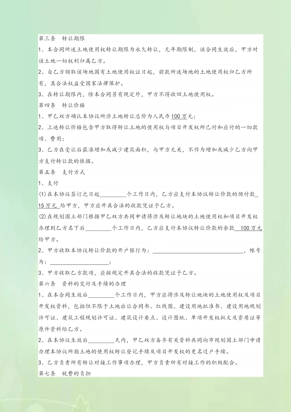 企业土地转让合同_第3页