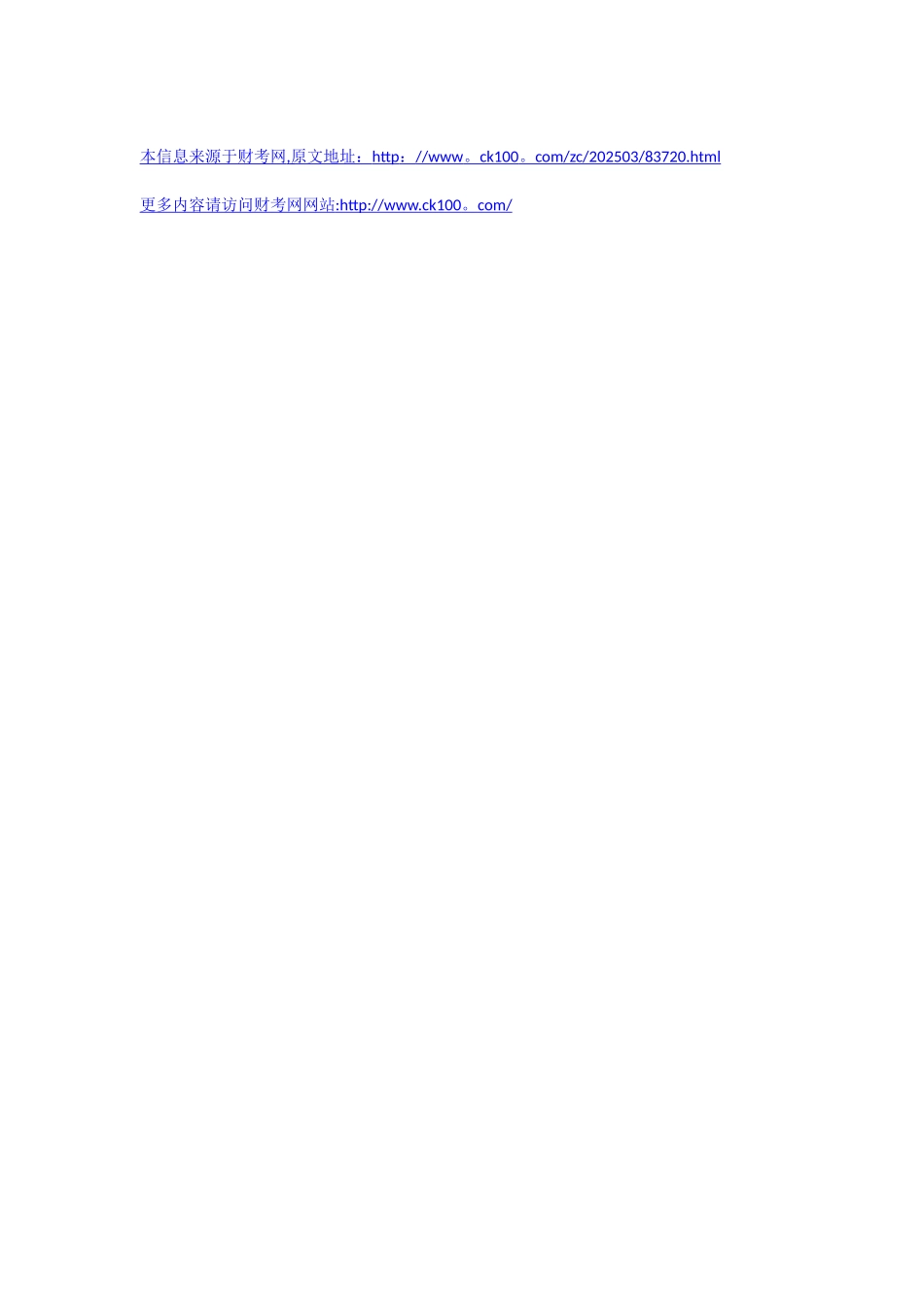 企业国有资产管理相关财政法律制度_第2页