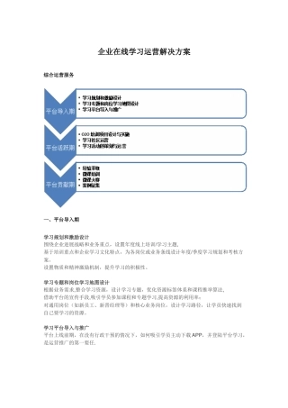 企业在线学习运营解决方案