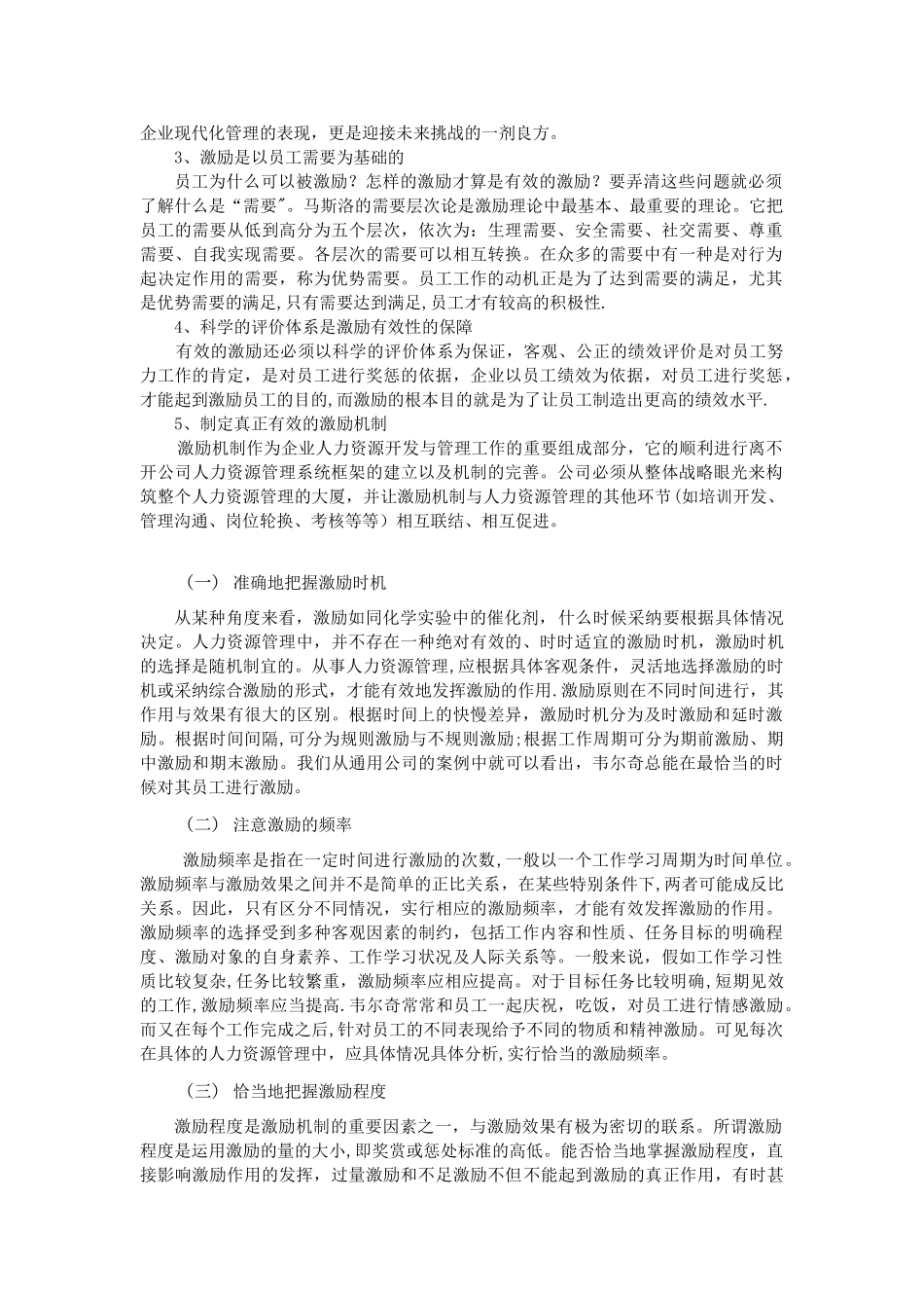 企业在管理过程中如何应用激励手段_第2页