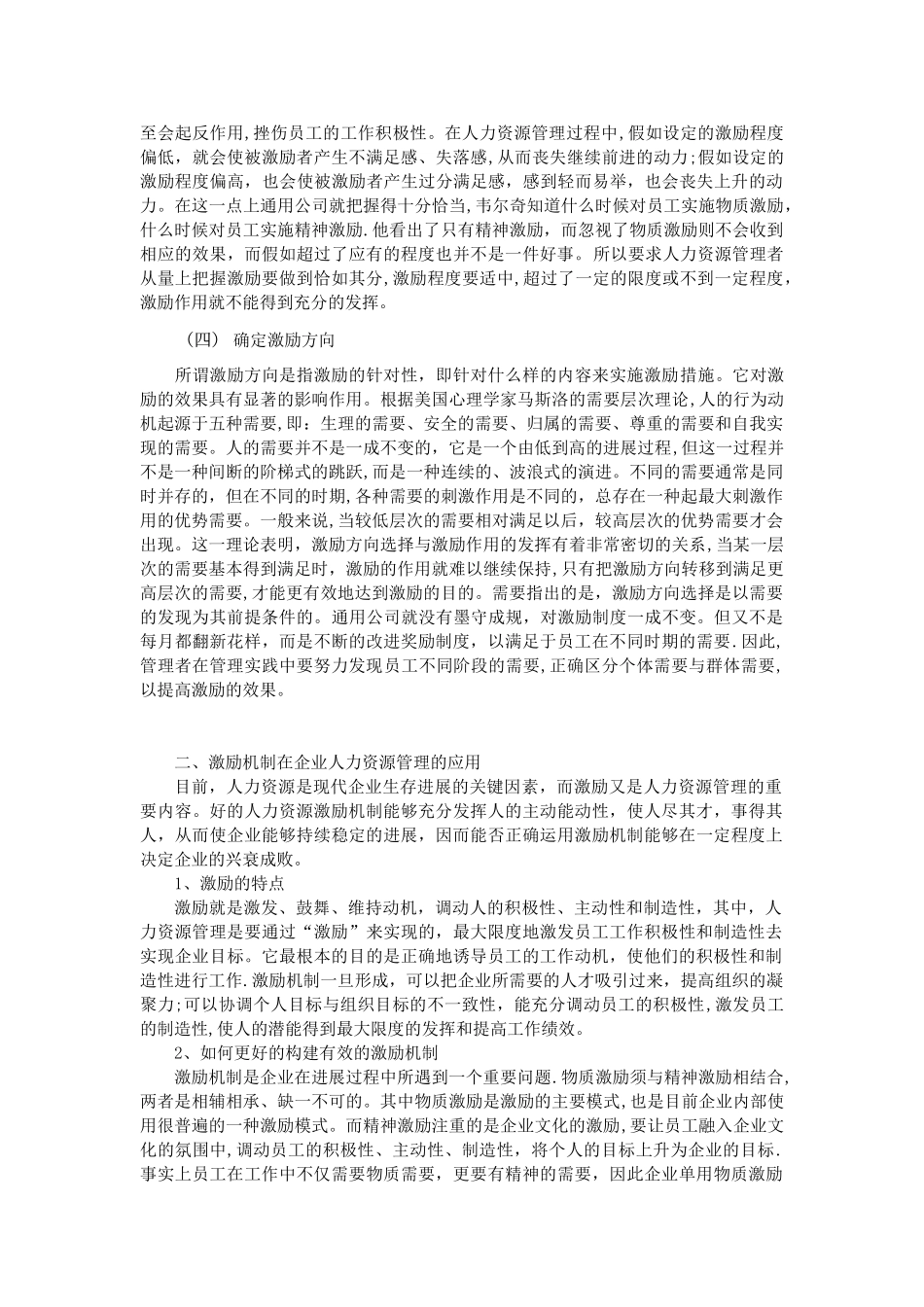 企业在管理过程中如何应用激励手段_第3页