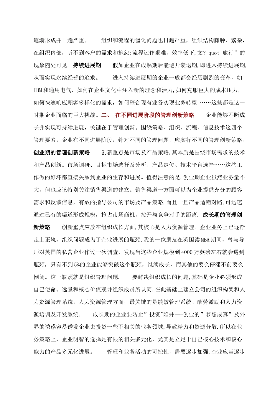 企业在不同发展阶段的管理创新策略_第2页