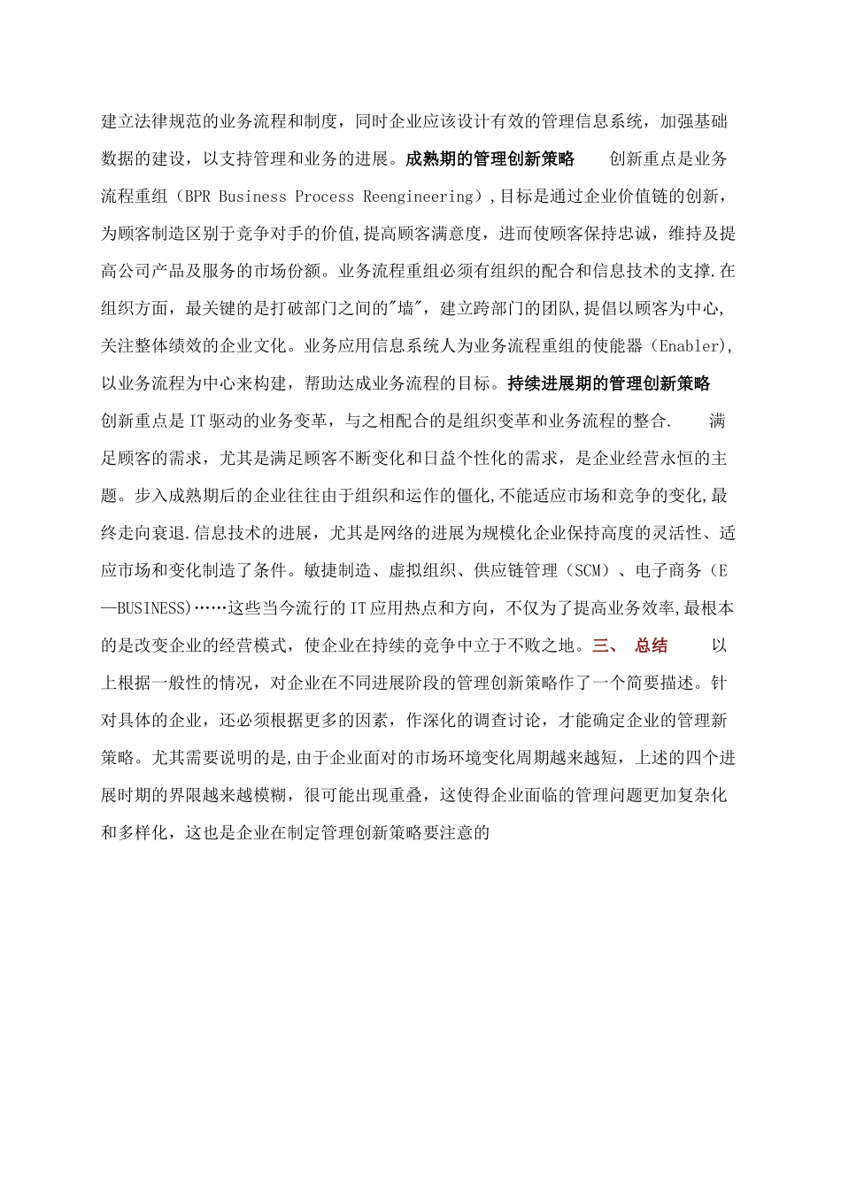 企业在不同发展阶段的管理创新策略_第3页