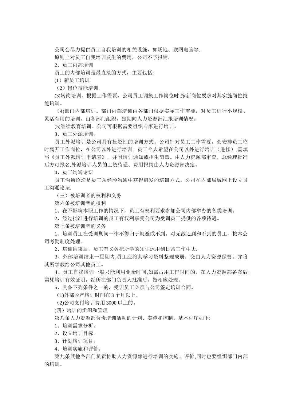 企业培训制度范本_第2页