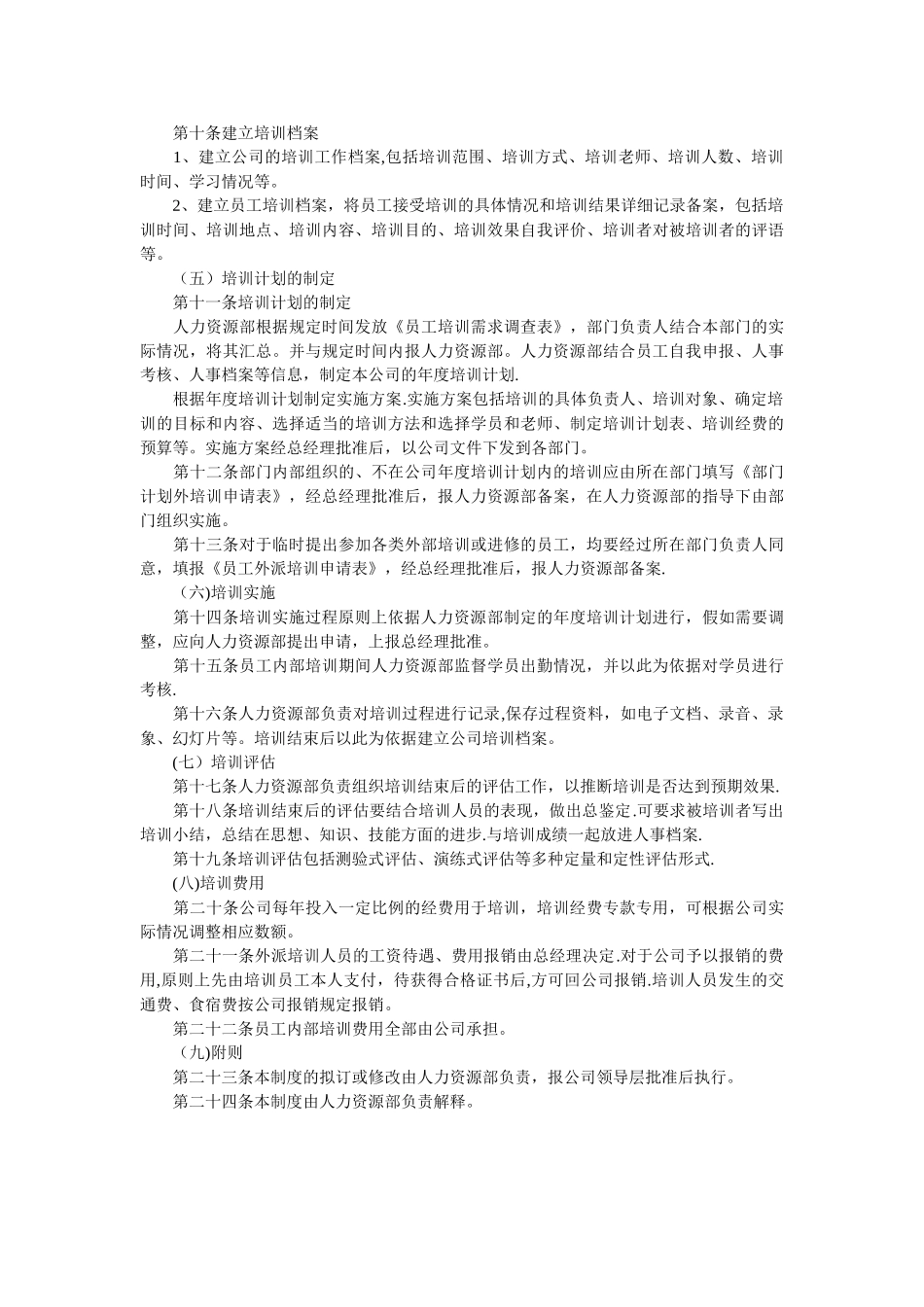 企业培训制度范本_第3页