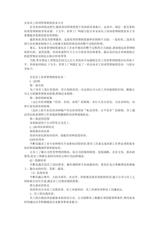 企业培训制度范本