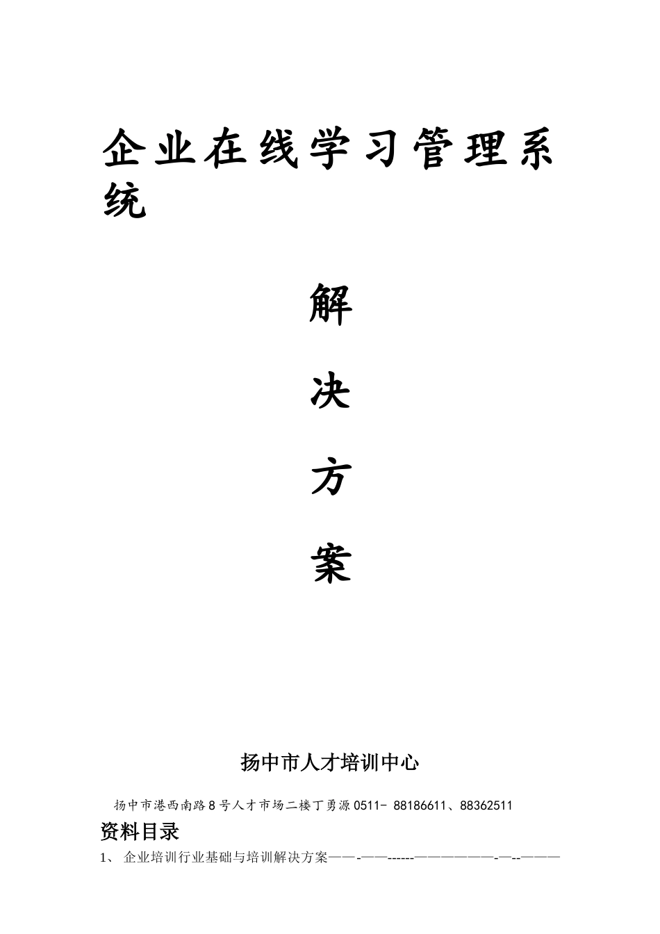 企业在线学习管理系统_第1页