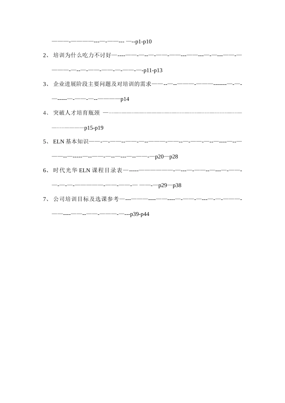 企业在线学习管理系统_第2页