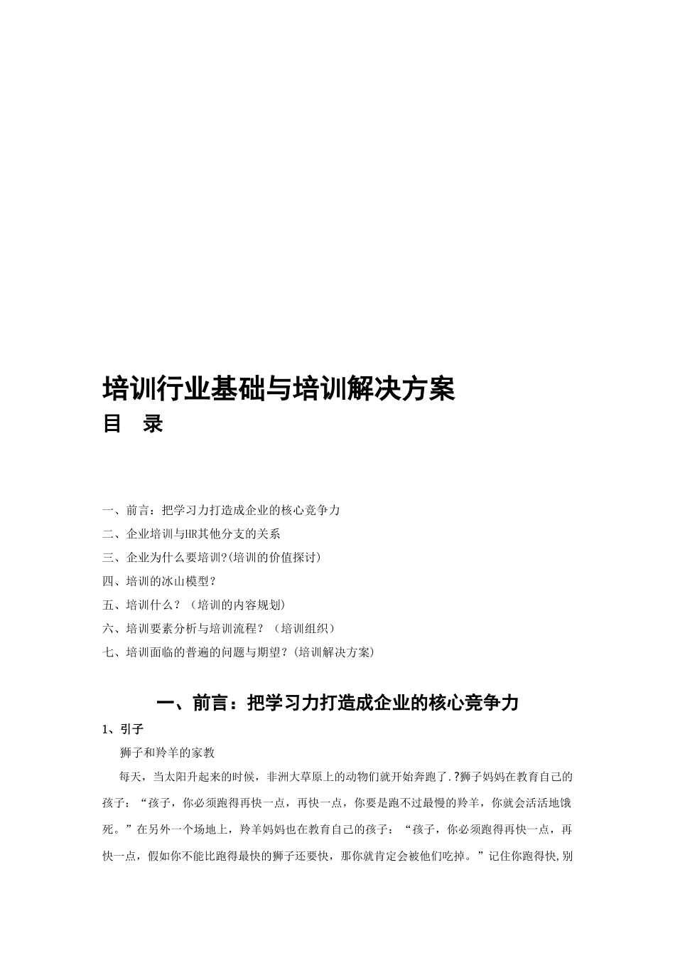 企业在线学习管理系统_第3页