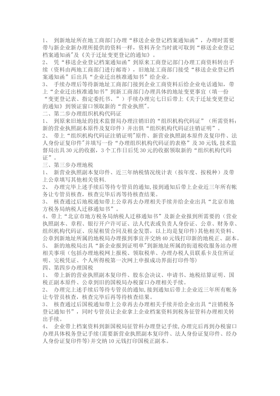 企业地址变更流程_第2页