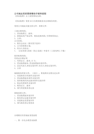 企业地址变更流程