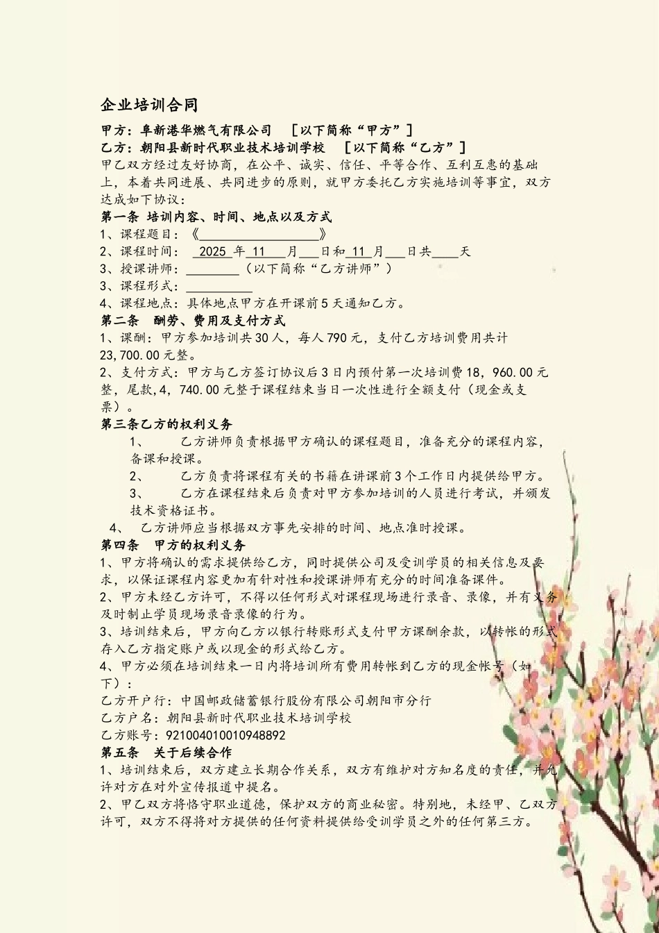 企业培训合同协议范本_第2页