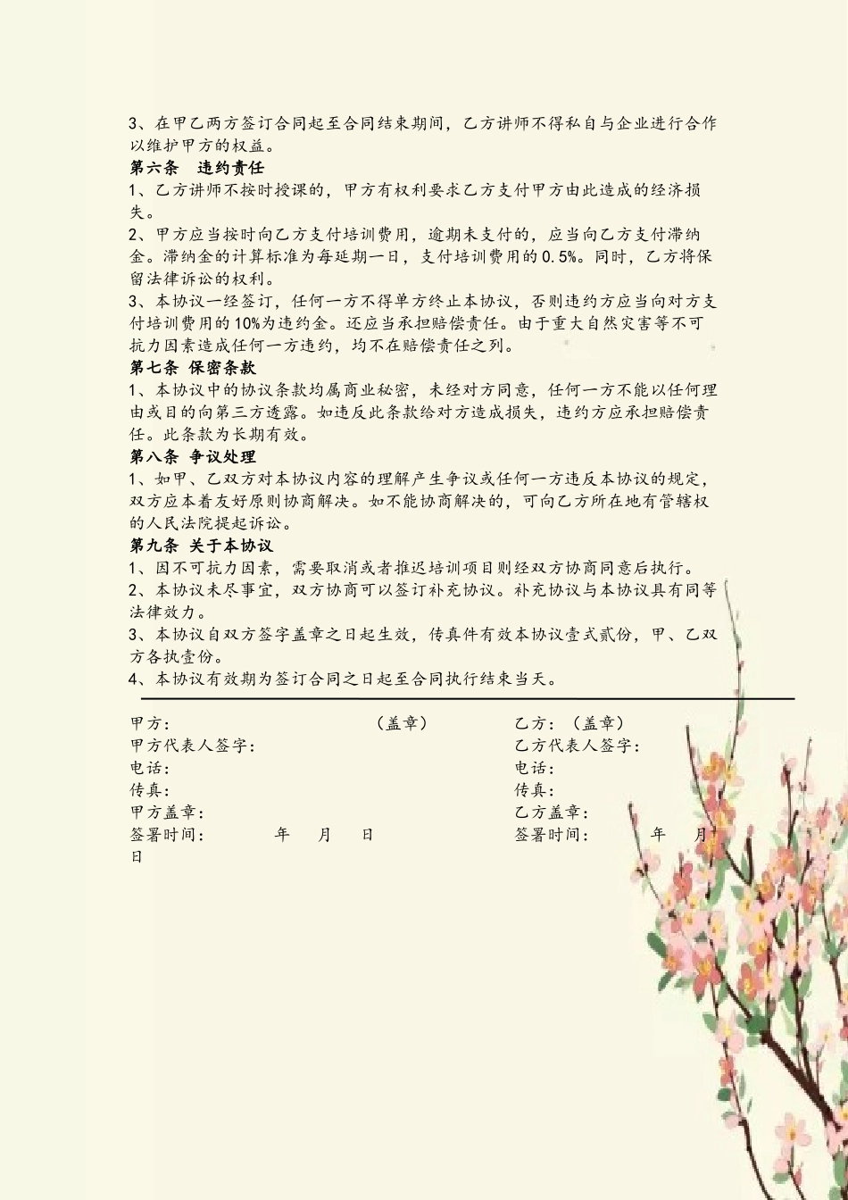 企业培训合同协议范本_第3页