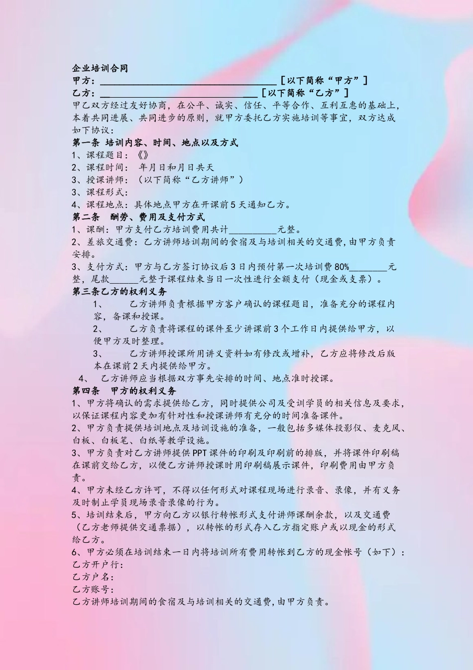 企业培训合同协议范本71465_第2页