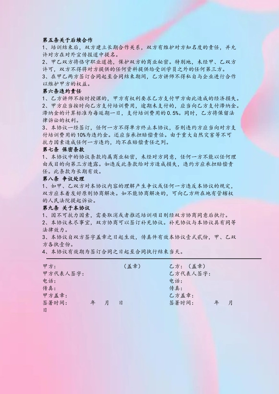 企业培训合同协议范本71465_第3页
