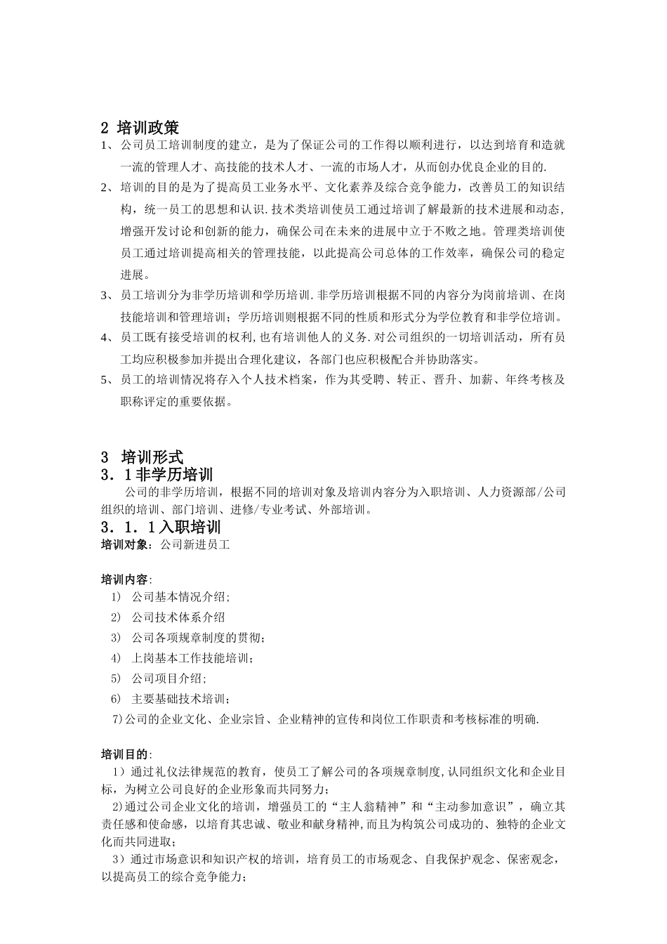 企业培训流程手册_第2页