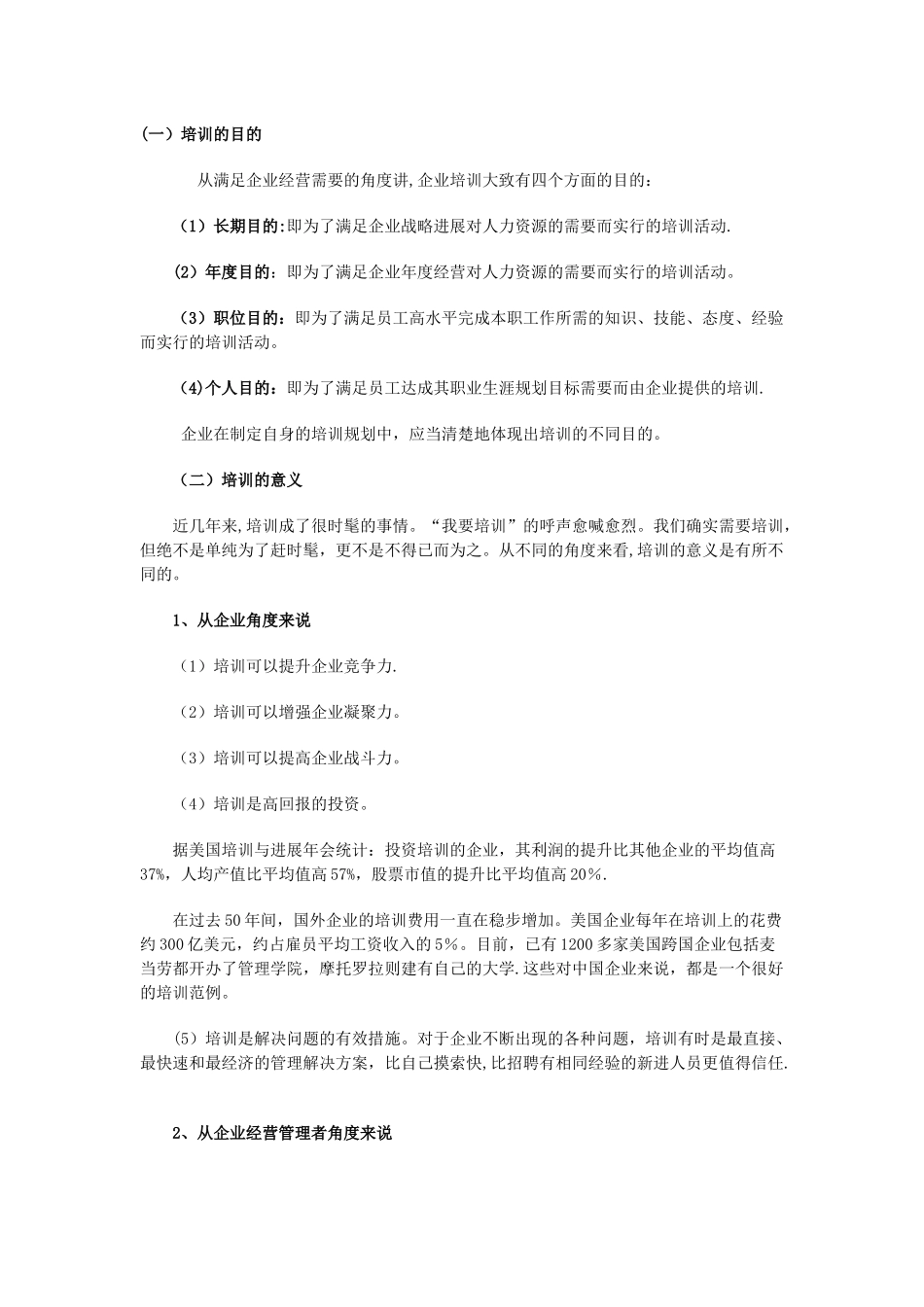 企业培训的目的和意义_第1页