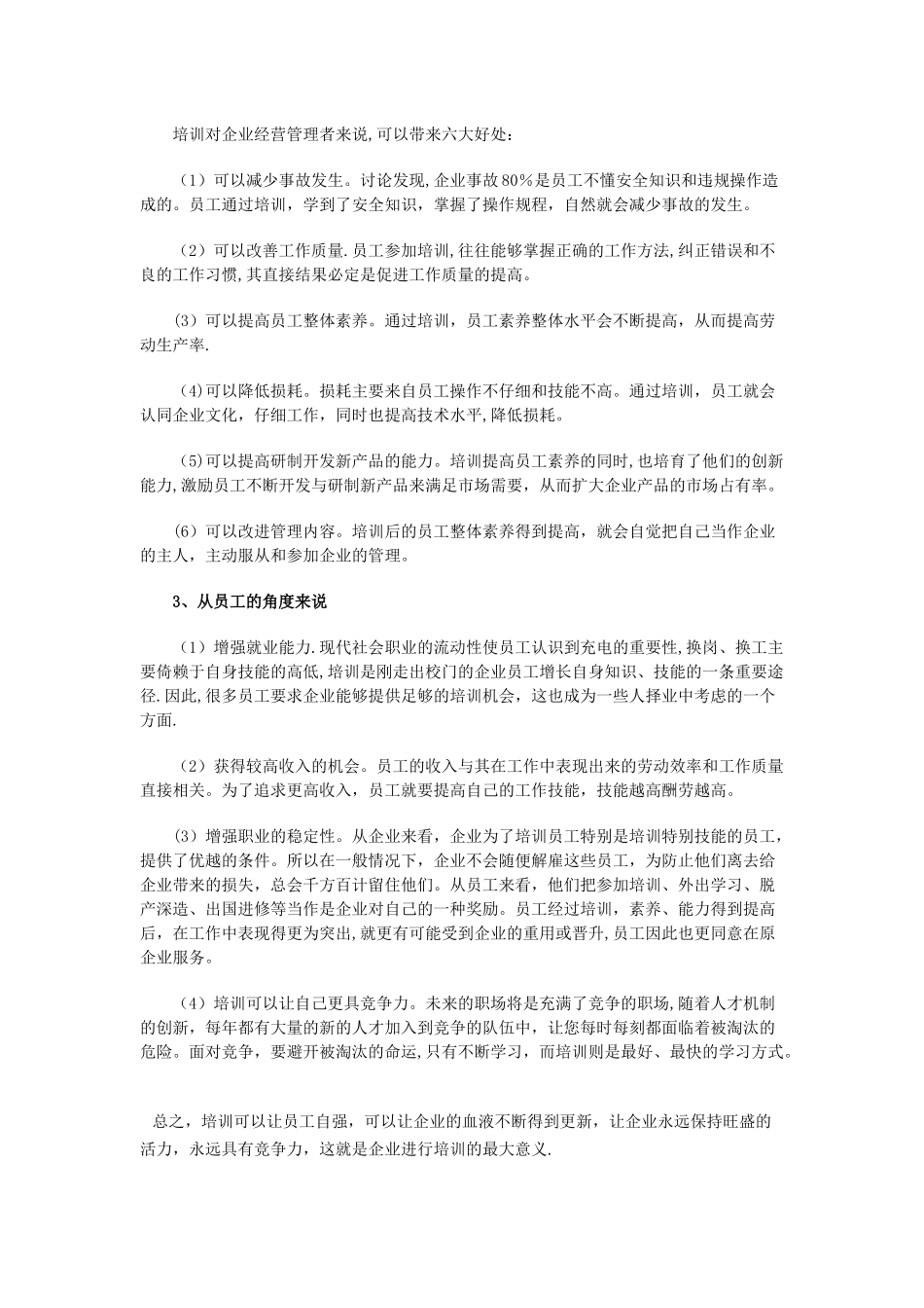 企业培训的目的和意义_第2页