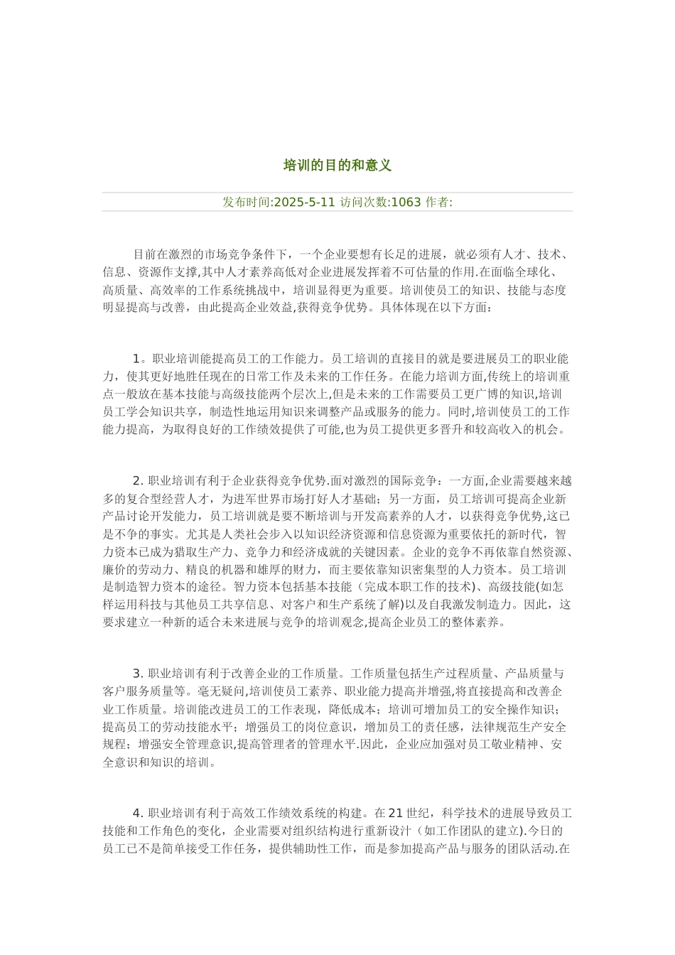 企业培训的目的和意义_第3页