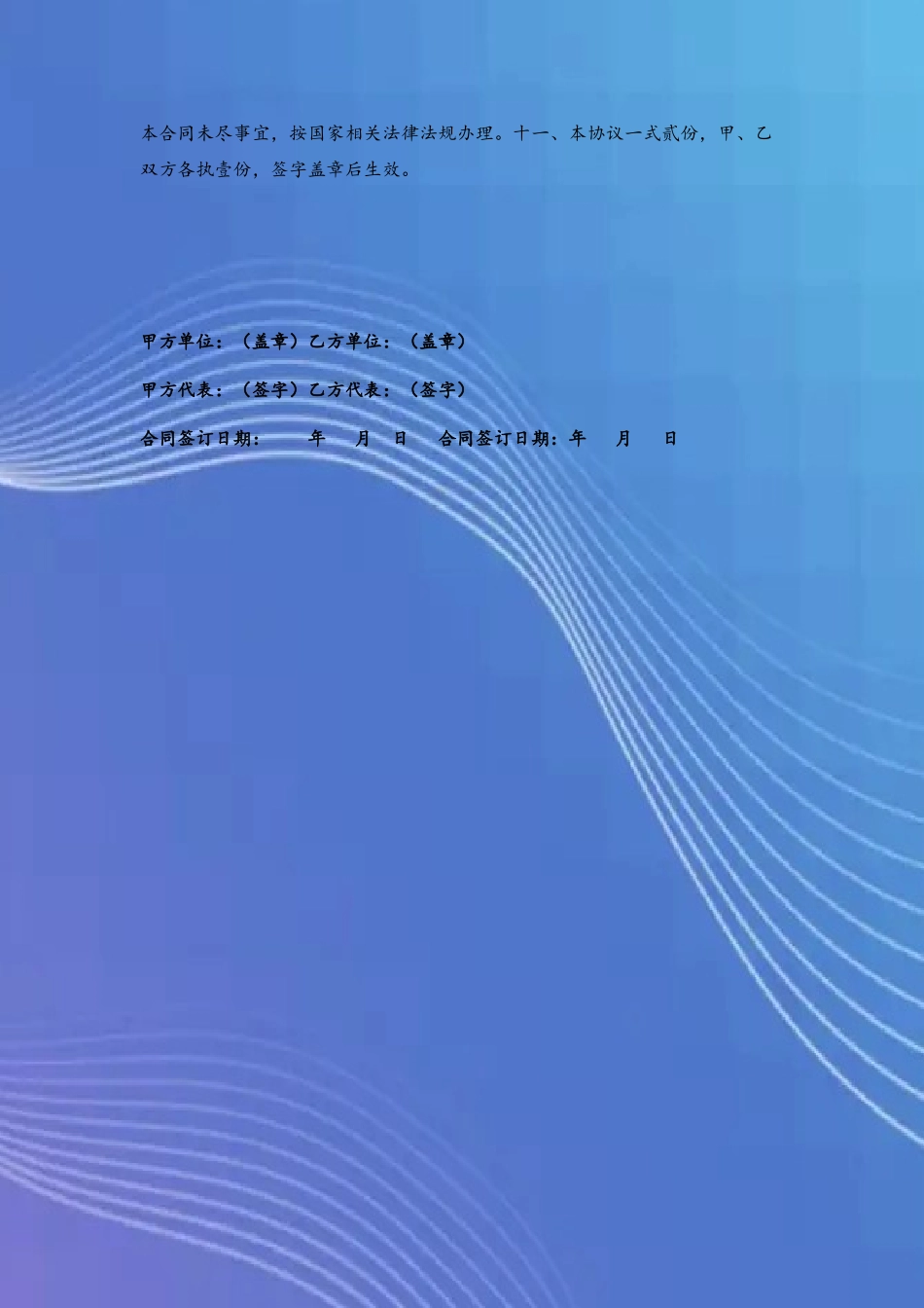 企业培训合同范本_第3页