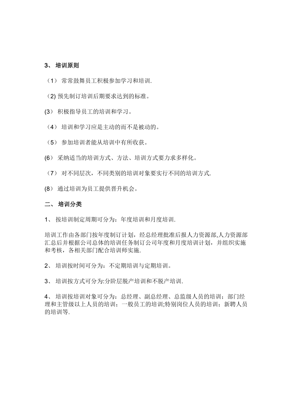 企业培训管理制度_第2页