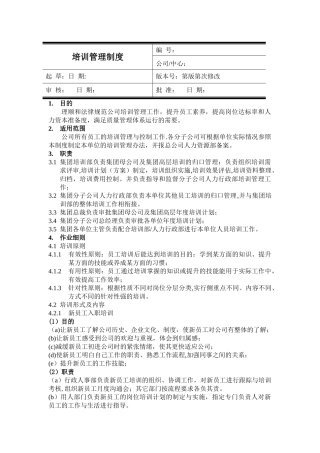 企业培训管理制度01600